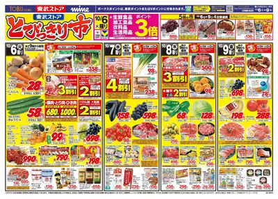 10/6-10/9のお買い得商品