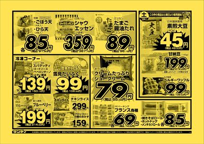 最新のチラシをチェック