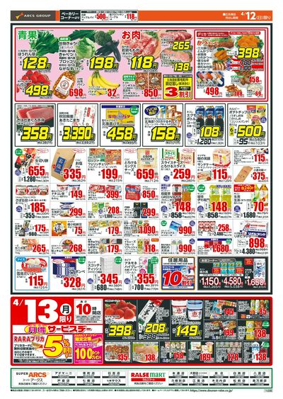 日曜スペシャル+月得サービスデー!4/12-13