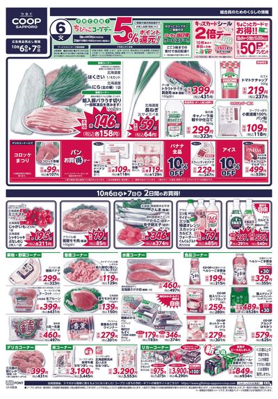 10/6号 オモテ