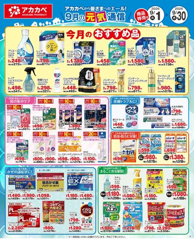 9月の元気通信!