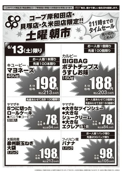 6/13(土)コープ岸和田店・貝塚店・久米田店 土曜朝市 表