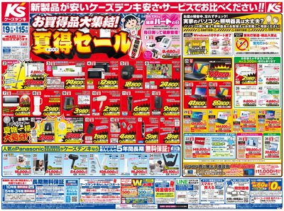 新製品が安いケーズデンキ_おもて