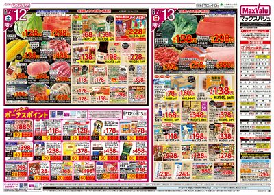 7/12号 九州・沖縄フェア:オモテ