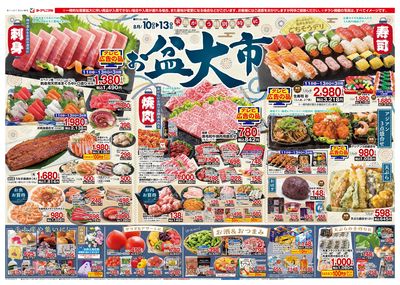 8/10号 オモテ