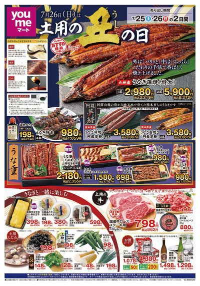 7/25号 土用の丑の日 オモテ