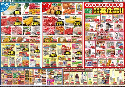 M_25.1205_07_マルミヤ祭④B3_裏