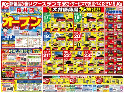 桜井店 9/17(木)オープン_おもて