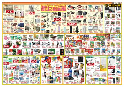 グッデイ南福岡店リニューアルオープンセール 裏面