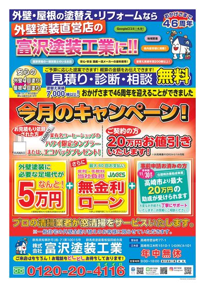 高崎イベントチラシA
