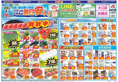 7月22日開始チラシ:表