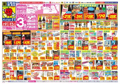 8/9~8/15チラシ オモテ