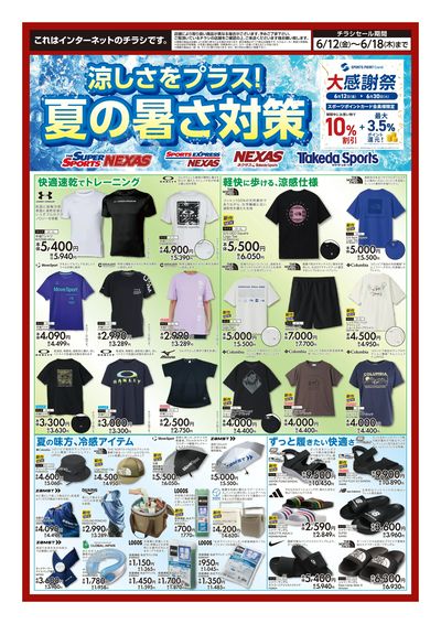 涼しさをプラス!夏の暑さ対策