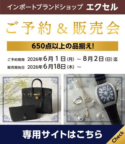 ご予約&販売会