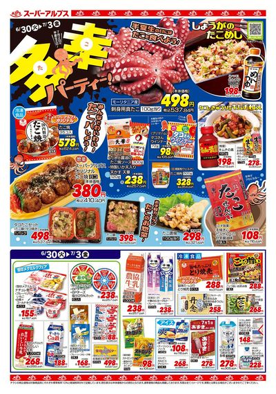 【6/30-7/3】 表