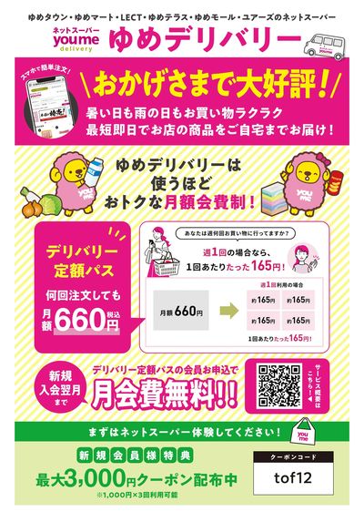 8/20号 ゆめデリバリーチラシ オモテ