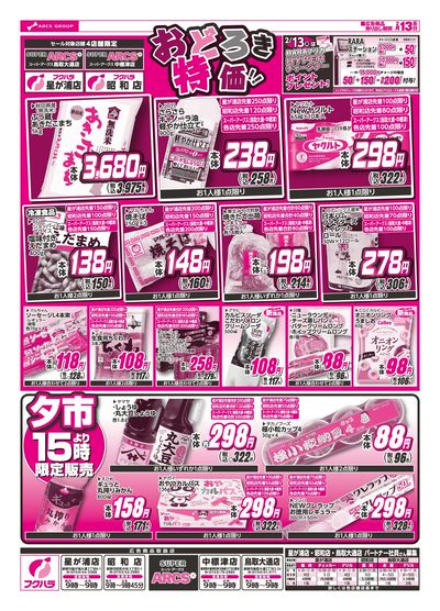 LINEチラシ│LINEでお得なチラシ情報を簡単にチェック