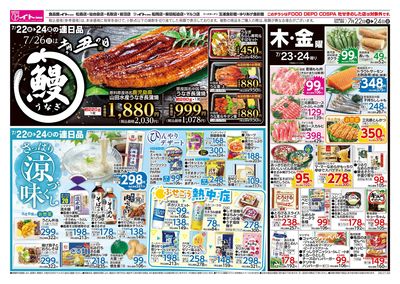 7/22(水)号うら