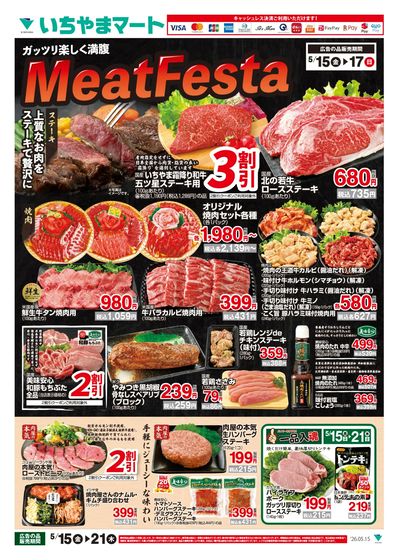 5/15号 ミートフェスタ