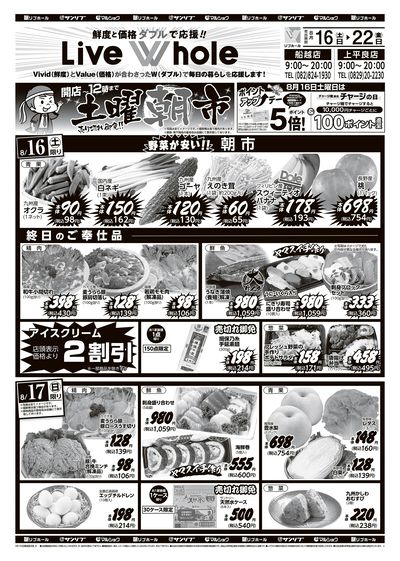 リブホール広島地区_表