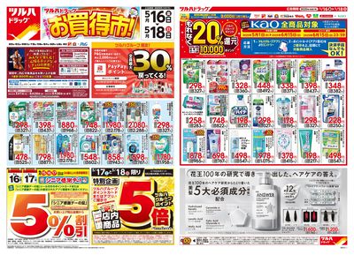 5/16号 お得が満載!お買得市!