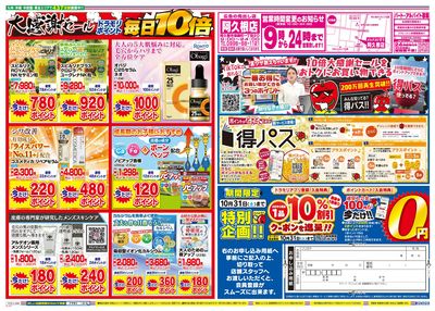 10/20~10/20チラシ ウラ