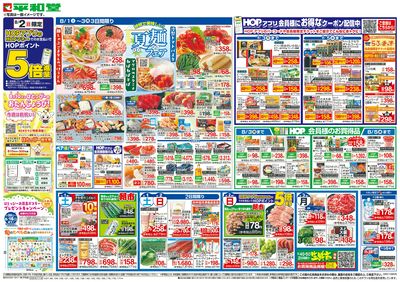 8/1(土)~夏麺フェア