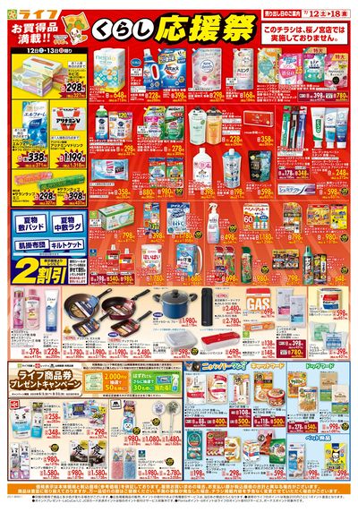 お買い得価格でくらしを応援!