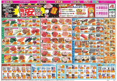 6月10日開始チラシ:表