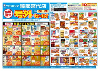 11月5日号店舗限定号外セール:オモテ