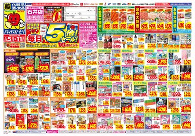 4/5~4/11チラシ オモテ
