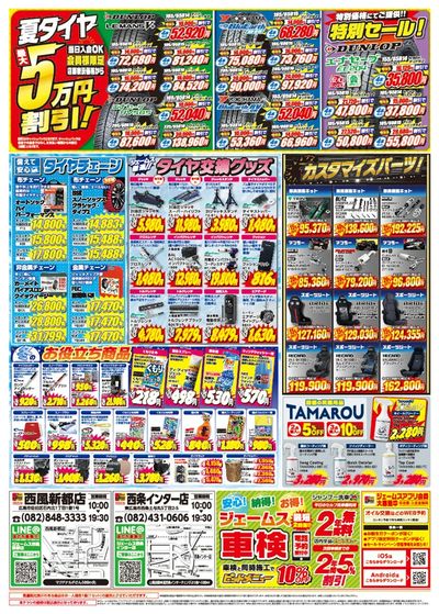 スタッドレスタイヤ 最終割引セール!!うら