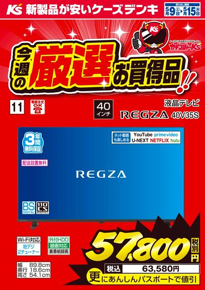 今週の厳選お買得品!!