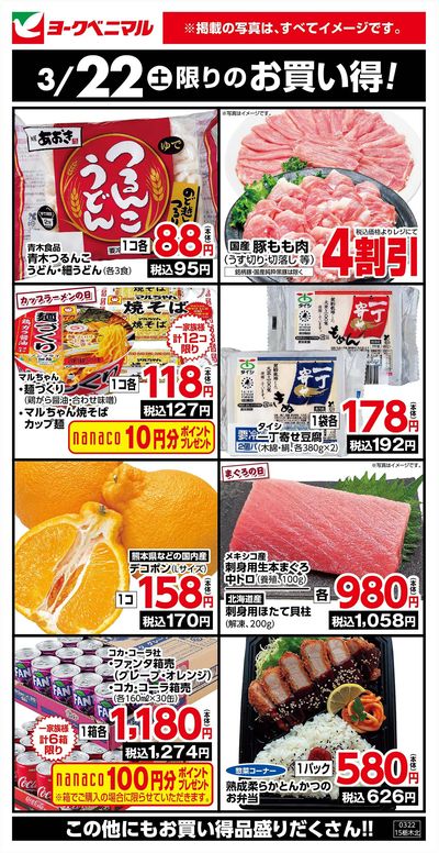 3/22限りのお買い得!