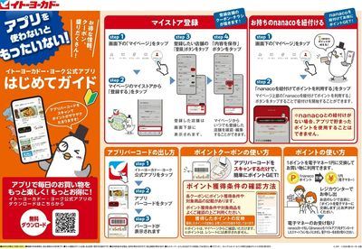 9/2(水)~9/29(火) アプリを使わないともったいない!