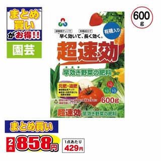 超速効 早効き野菜の肥料