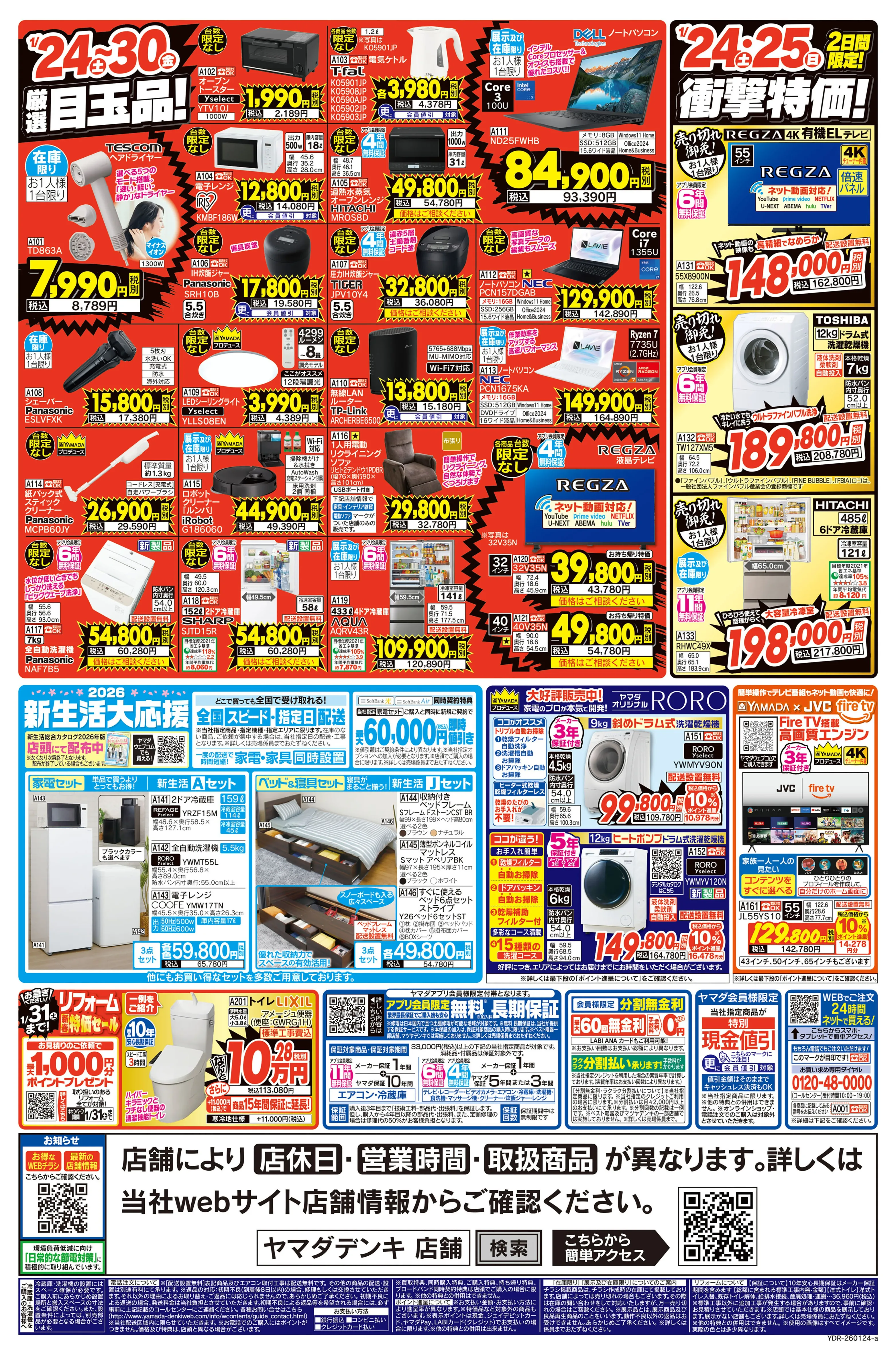 LINEチラシ│LINEでお得なチラシ情報を簡単にチェック