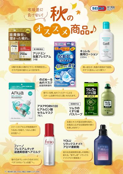 ★秋の寒暖差特集