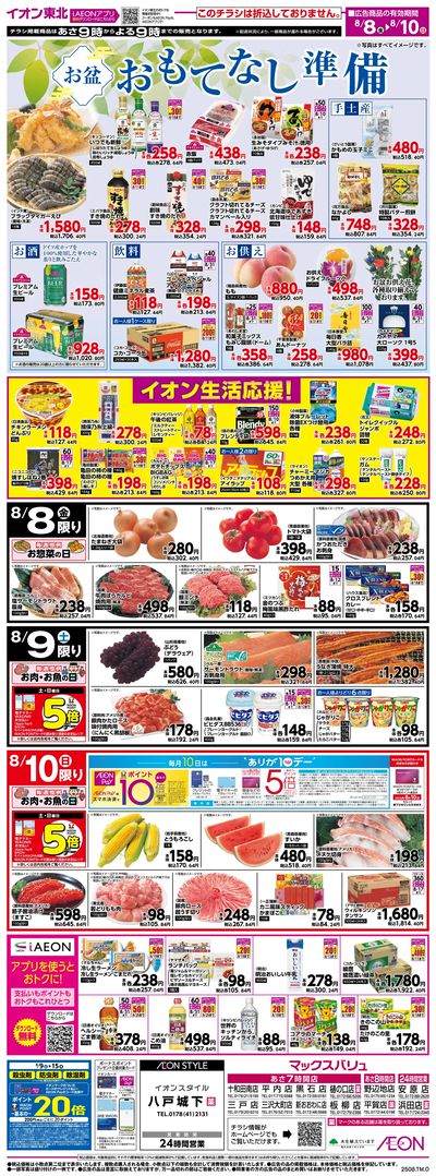 お盆準備