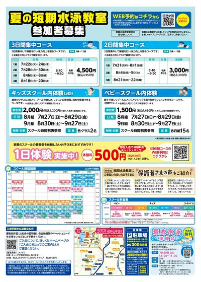 COSPA キッズスイミング夏の短期教室 申込受付中!入会キャンペーンも実施中