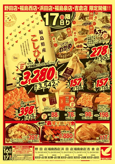 週末 大得々祭 ウラ