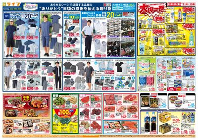 均一特価でお買い得!
