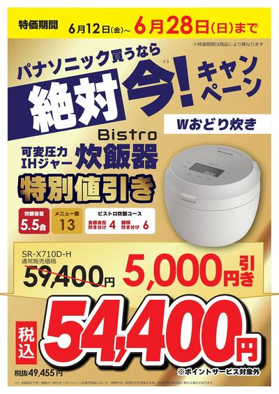 パナソニック買うなら絶対 今キャンペーン!