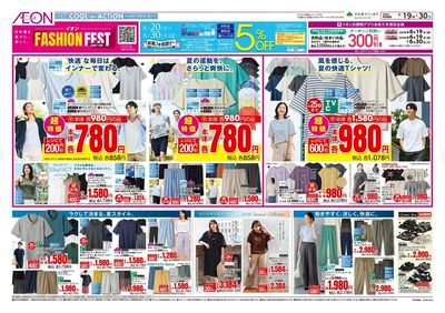 6/19号 イオンファッションフェス:表面