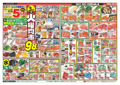 フクハラ摩周店 - 株式会社福原