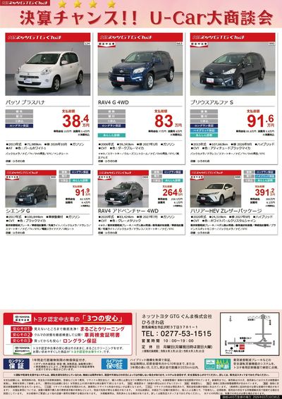 決算チャンス!!U-Car大商談会