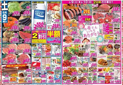 家計応援セール