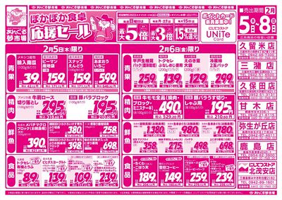 2/5ぽかぽか食卓応援セール(表面)