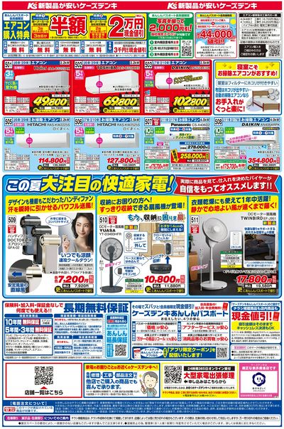 新製品が安いケーズデンキ_うら