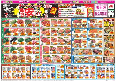 6月10日開始チラシ:表